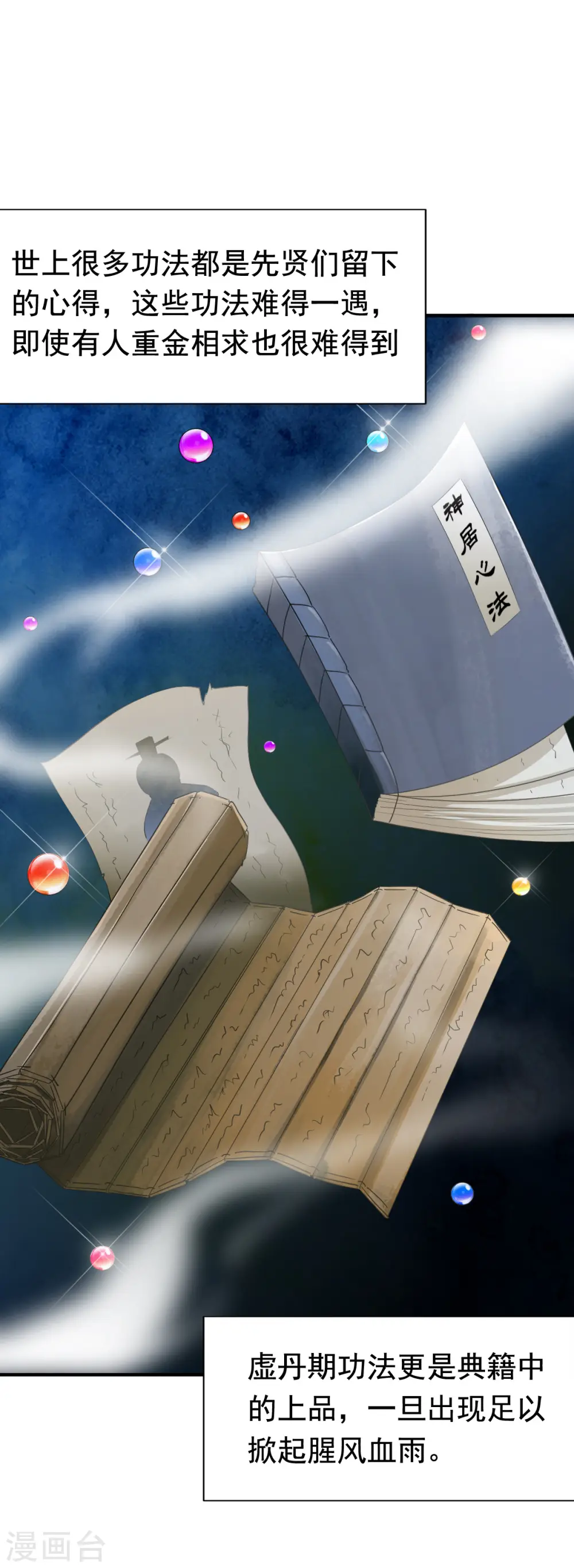 第55话 宝藏的守护兽 第2页