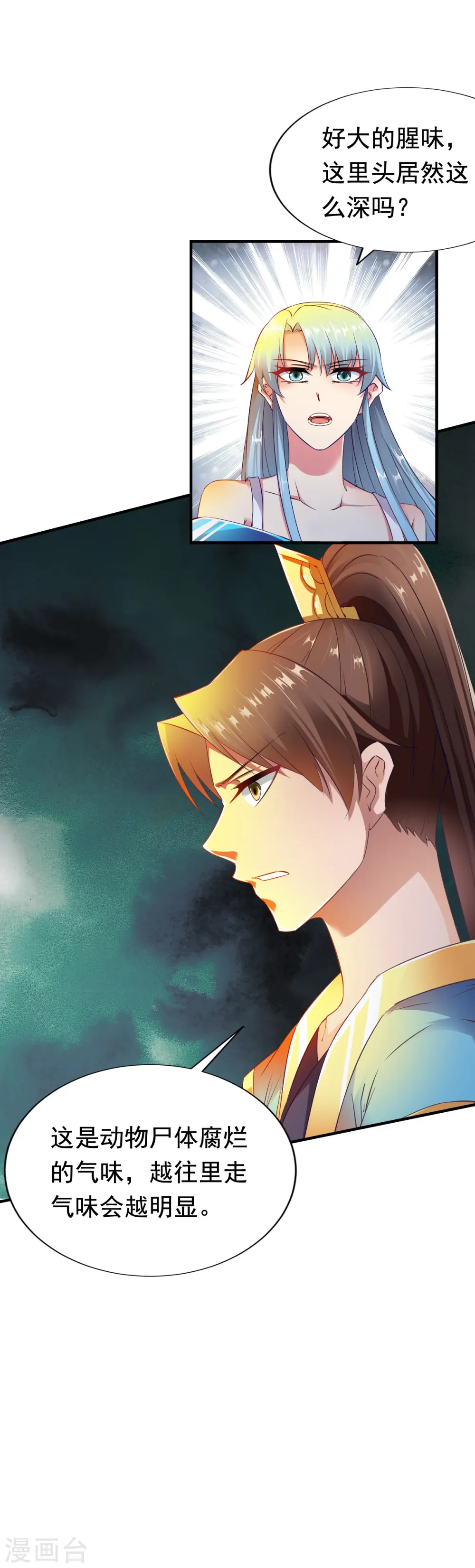 第55话 宝藏的守护兽 第5页