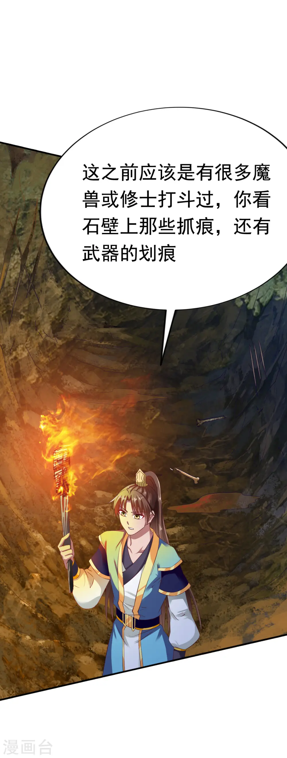 第55话 宝藏的守护兽 第6页