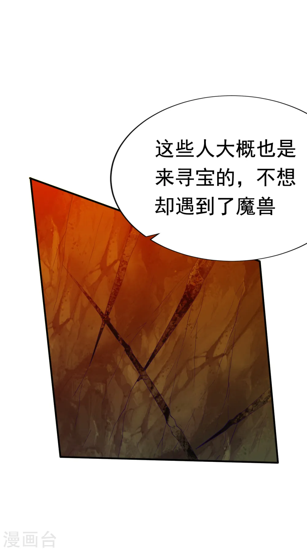 第55话 宝藏的守护兽 第7页