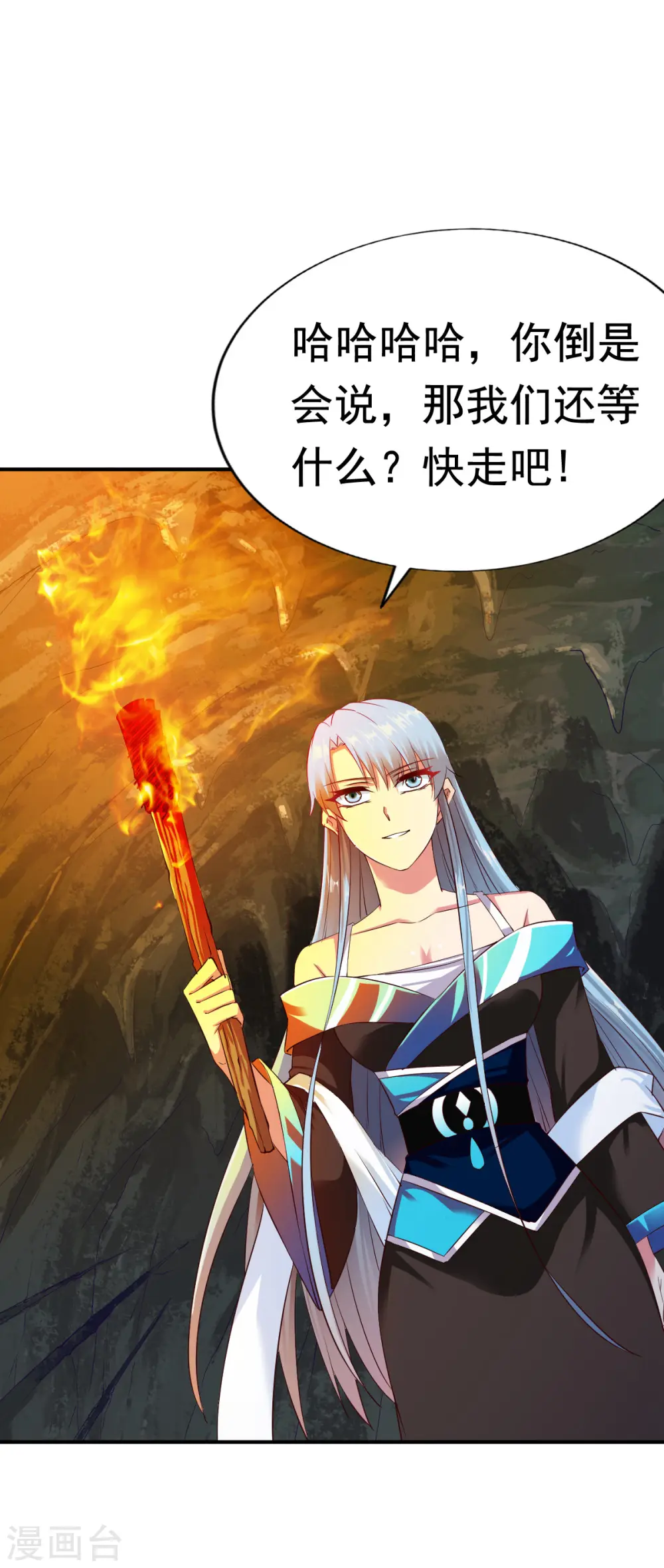 第55话 宝藏的守护兽 第9页