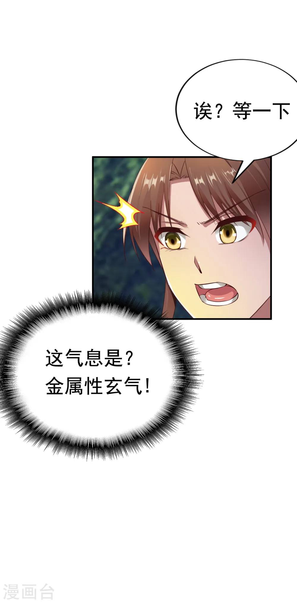 第55话 宝藏的守护兽 第10页