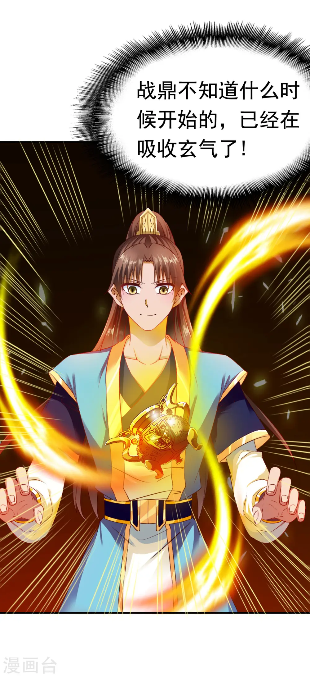 第55话 宝藏的守护兽 第11页