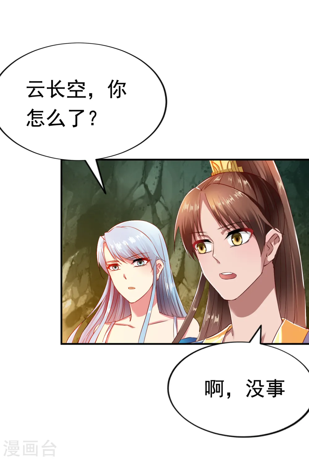 第55话 宝藏的守护兽 第12页