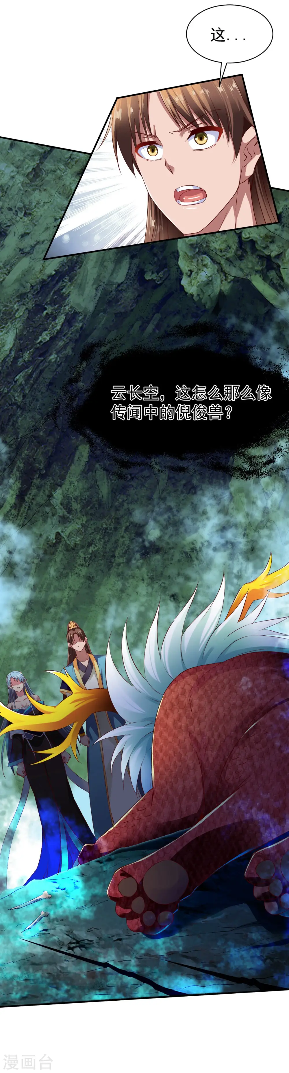 第55话 宝藏的守护兽 第18页