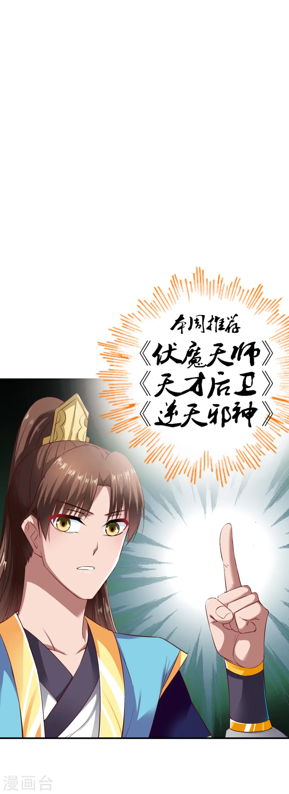 第55话 宝藏的守护兽 第21页
