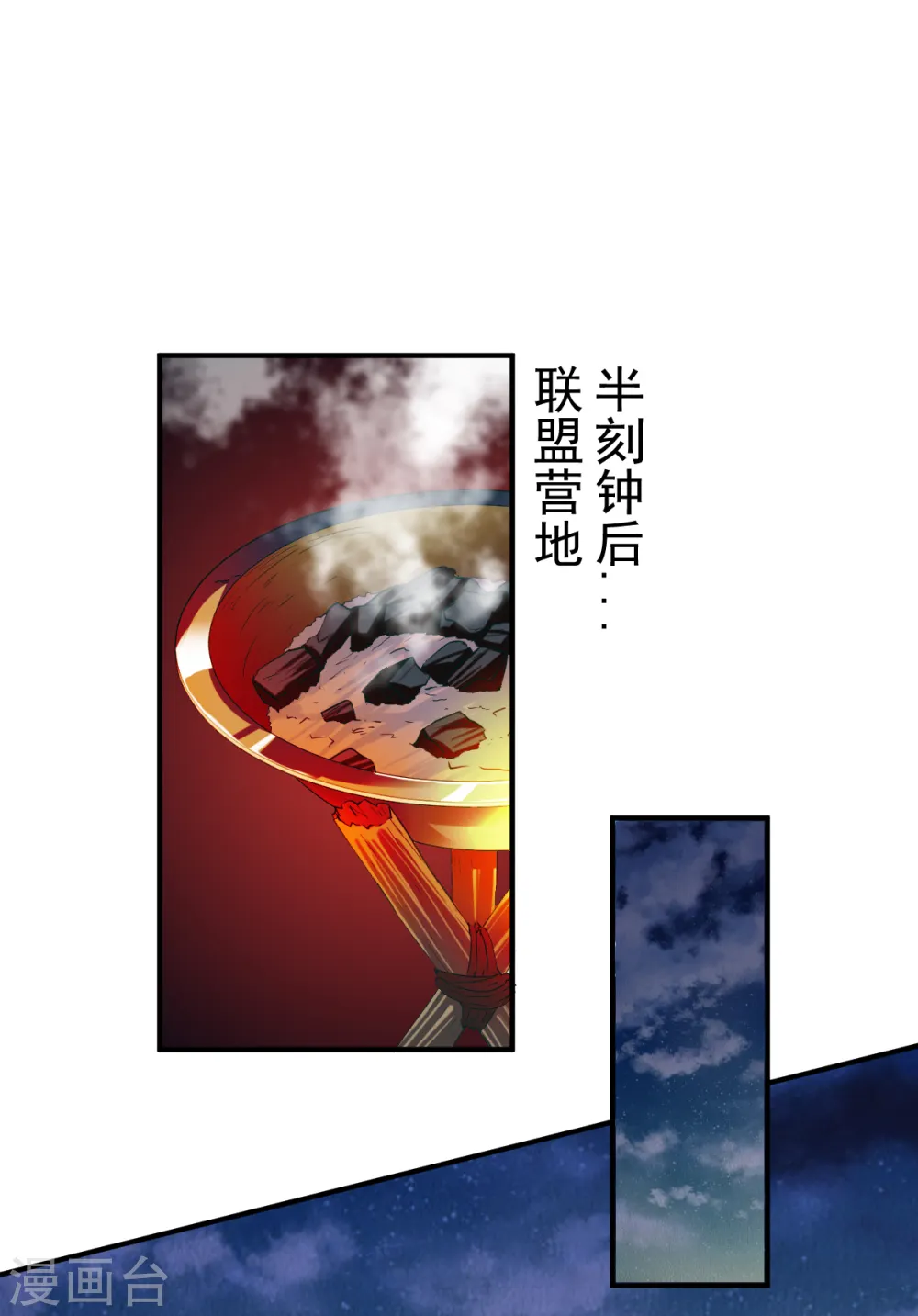 第52话 吃醋 第7页