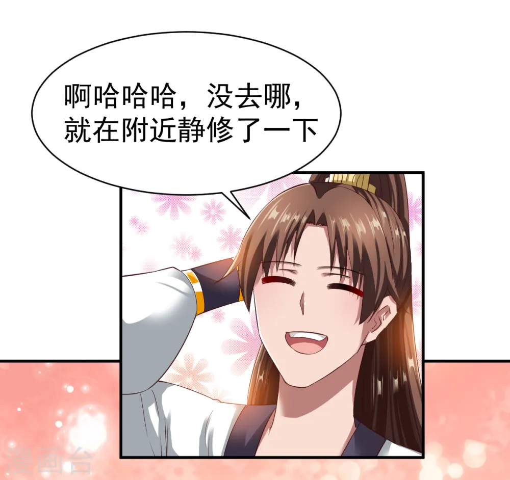 第52话 吃醋 第12页