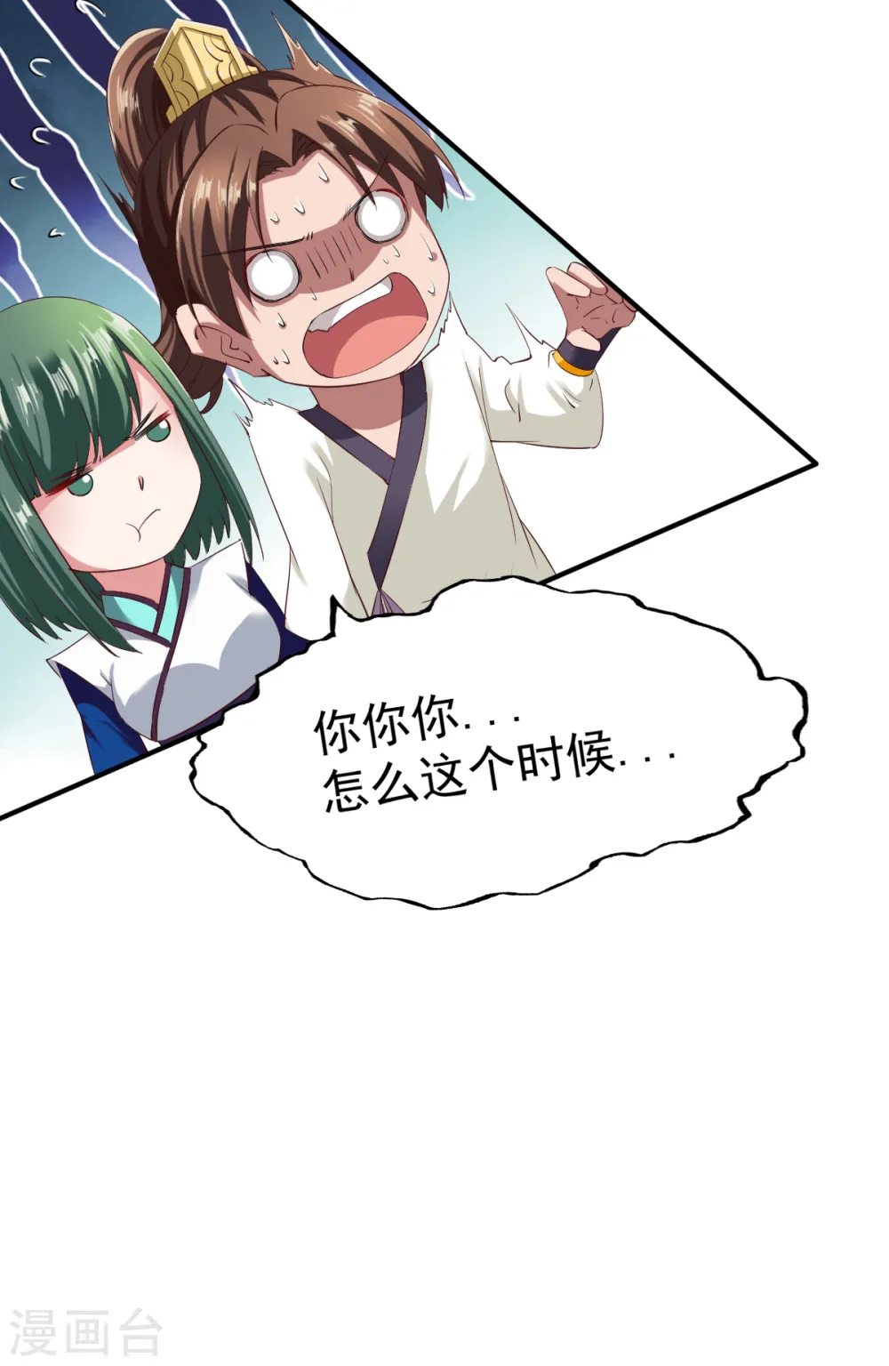 第52话 吃醋 第16页