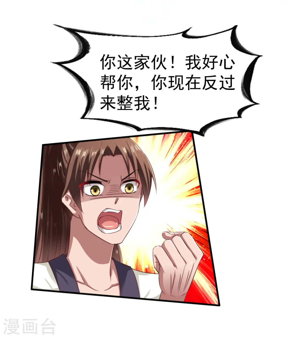 第52话 吃醋 第18页