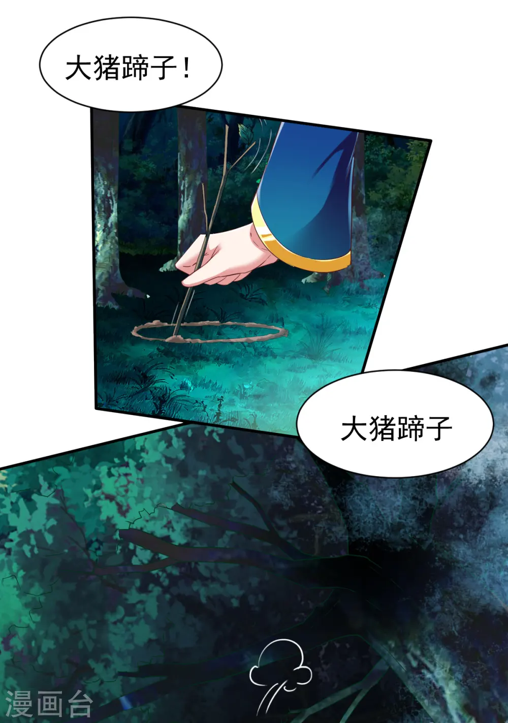 第52话 吃醋 第20页