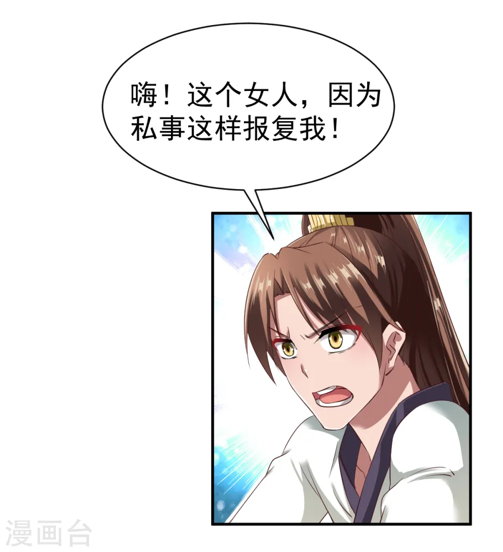 第52话 吃醋 第24页