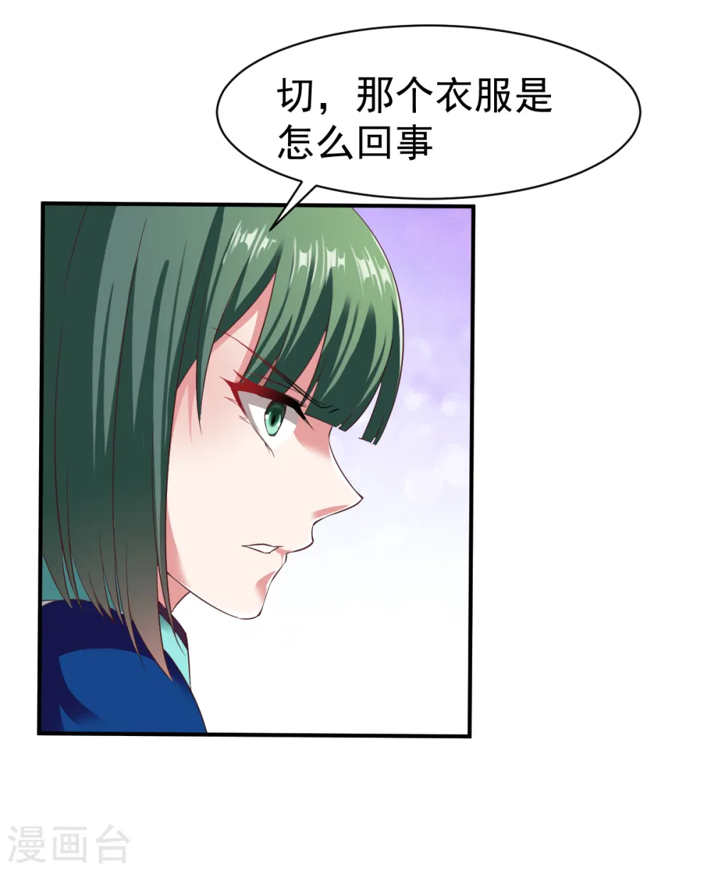 第52话 吃醋 第25页