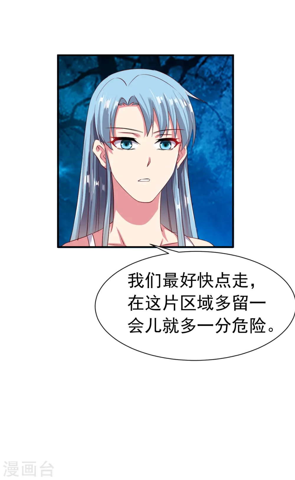 第53话 宝藏到手 第4页
