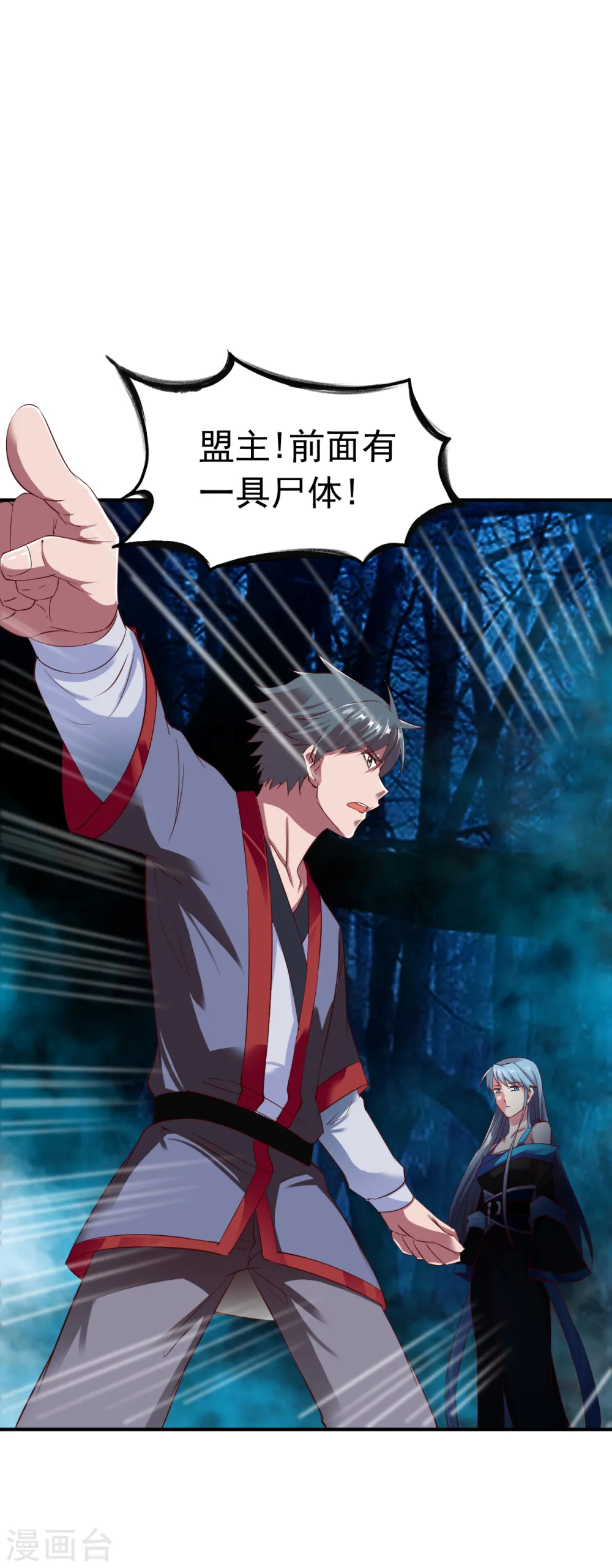第53话 宝藏到手 第5页