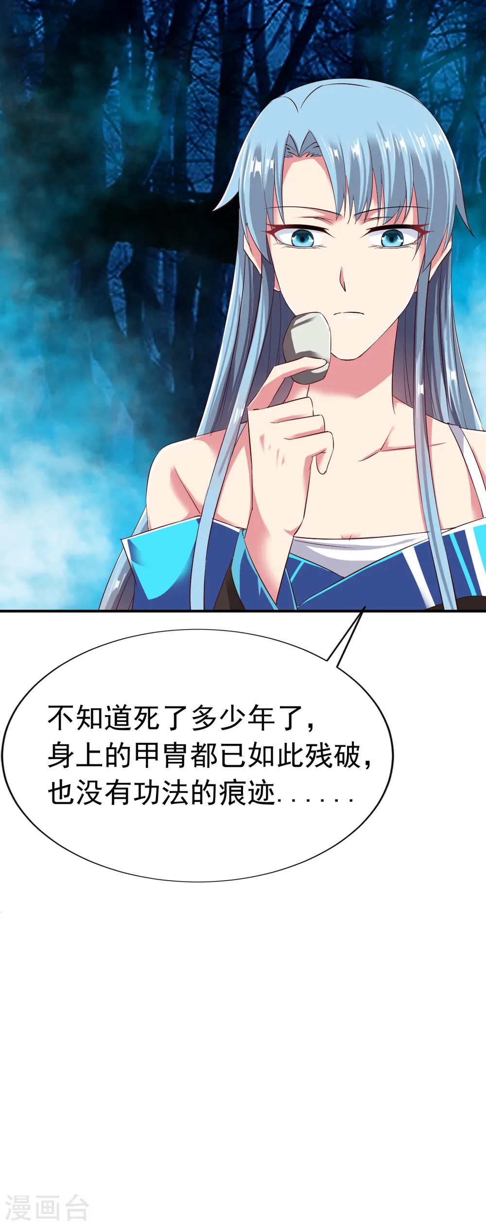 第53话 宝藏到手 第10页