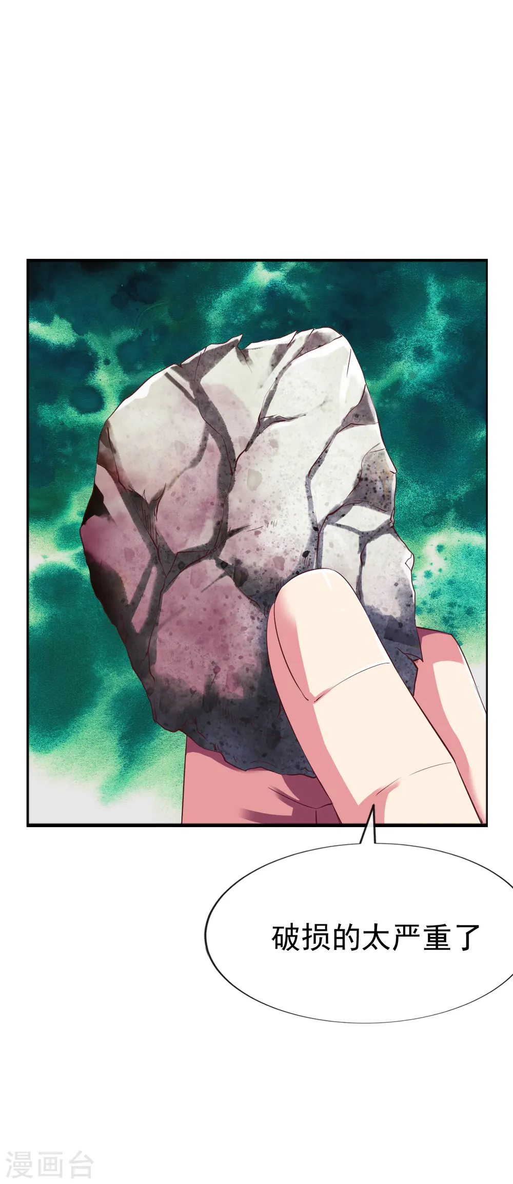 第53话 宝藏到手 第11页