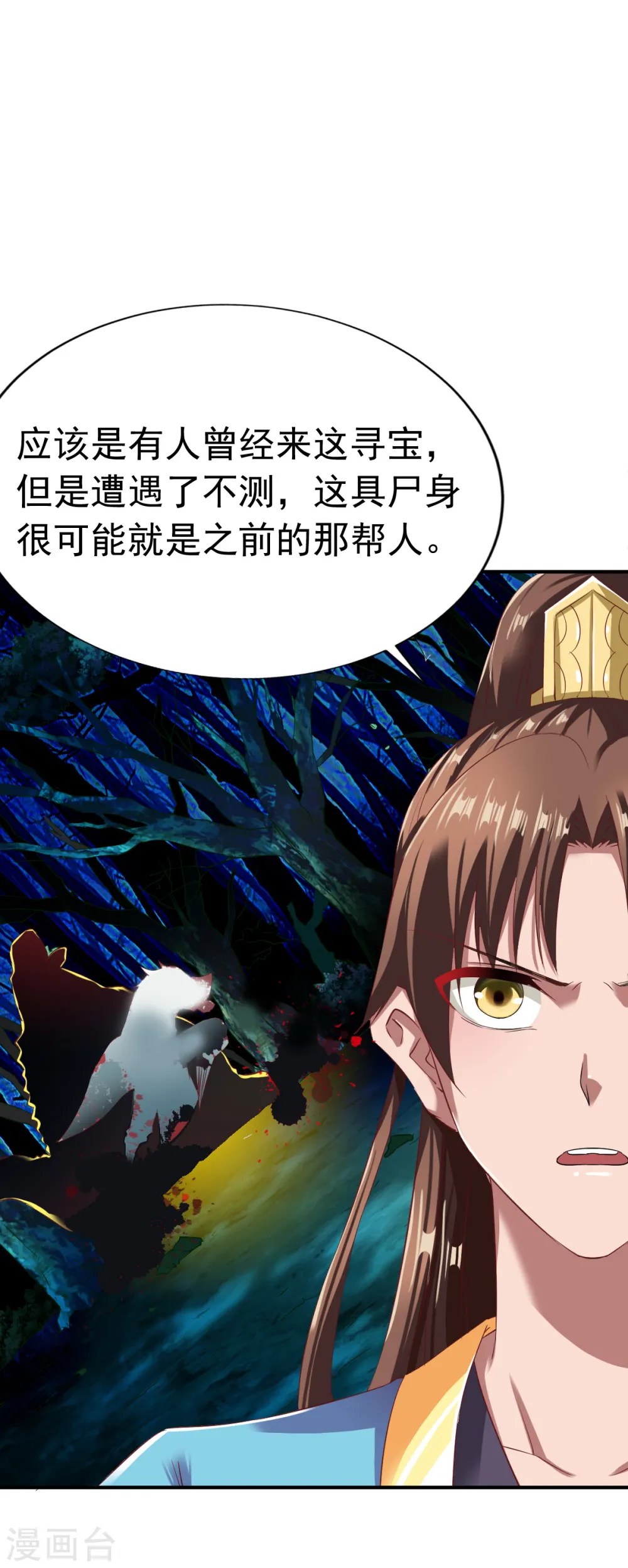 第53话 宝藏到手 第17页