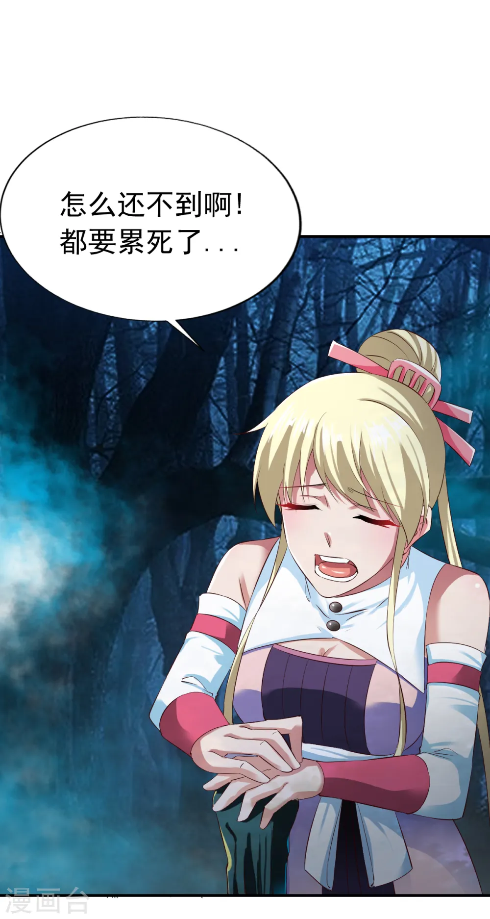 第53话 宝藏到手 第23页