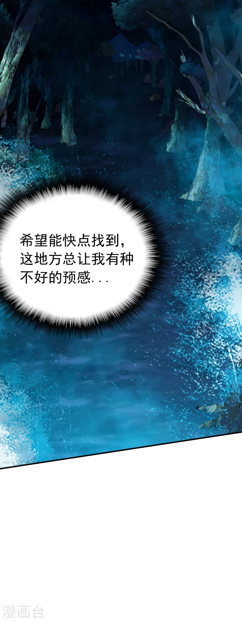 第53话 宝藏到手 第27页