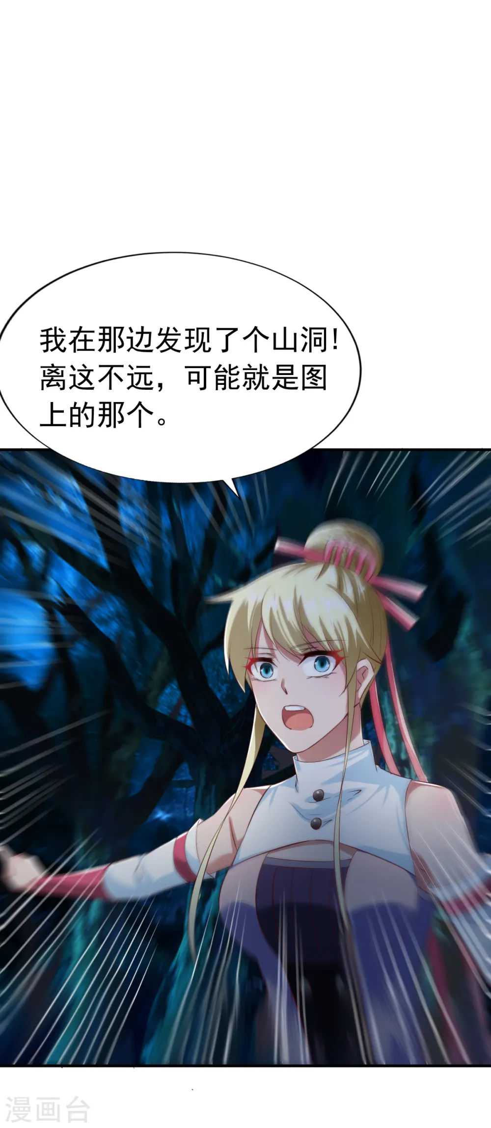 第53话 宝藏到手 第29页