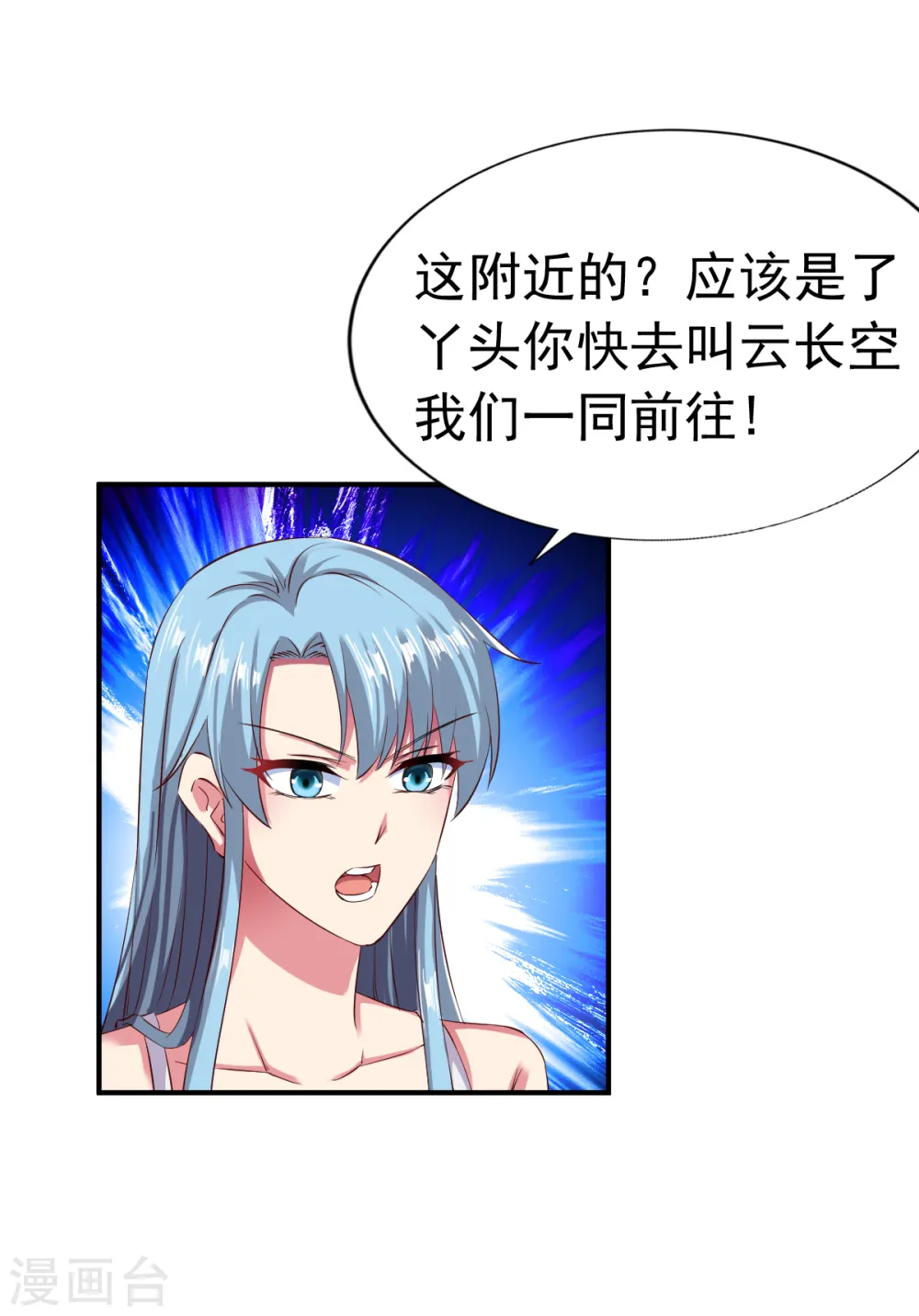 第53话 宝藏到手 第30页