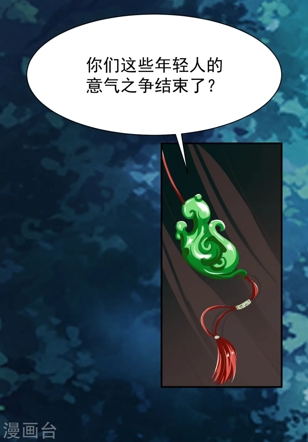 第49话 结盟寻宝 第3页
