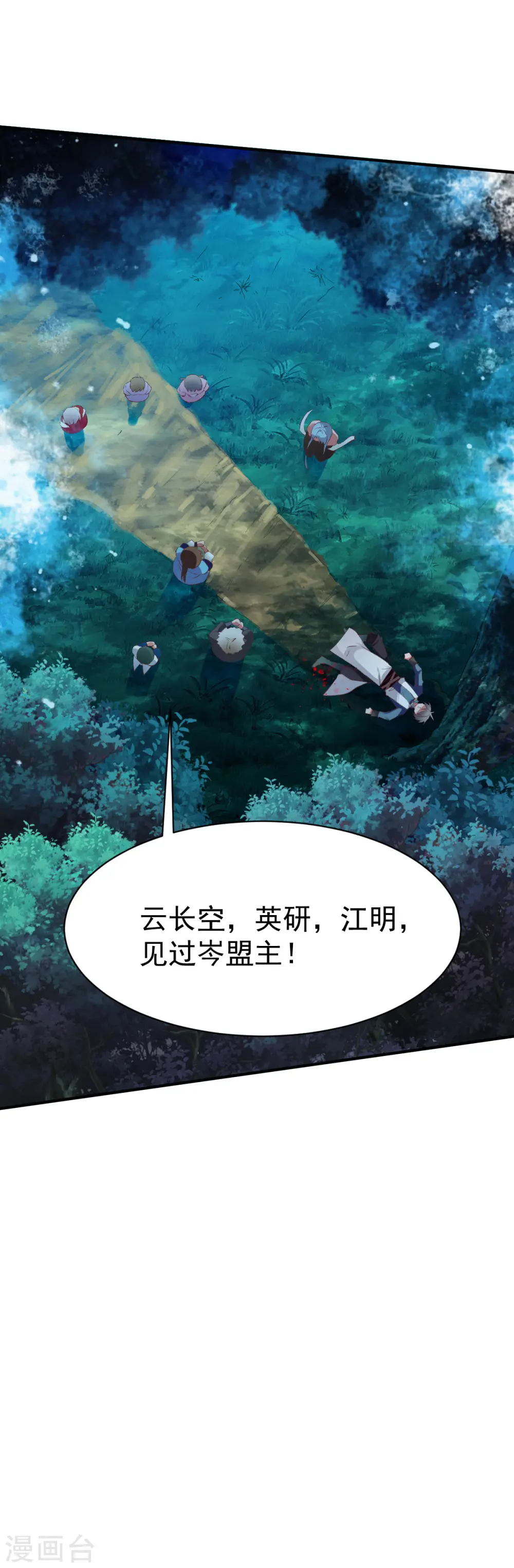 第49话 结盟寻宝 第6页
