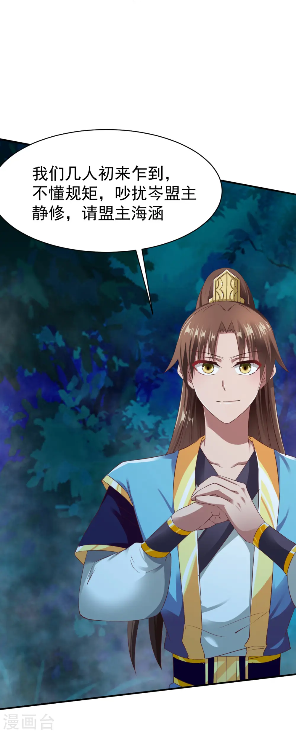 第49话 结盟寻宝 第7页