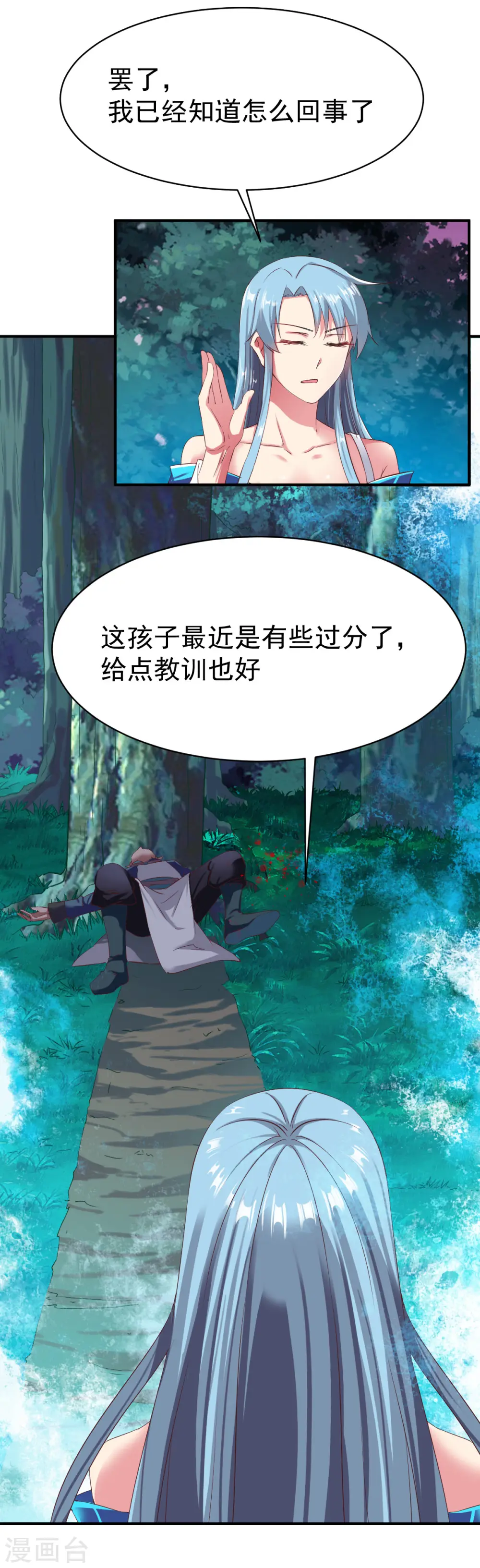 第49话 结盟寻宝 第8页