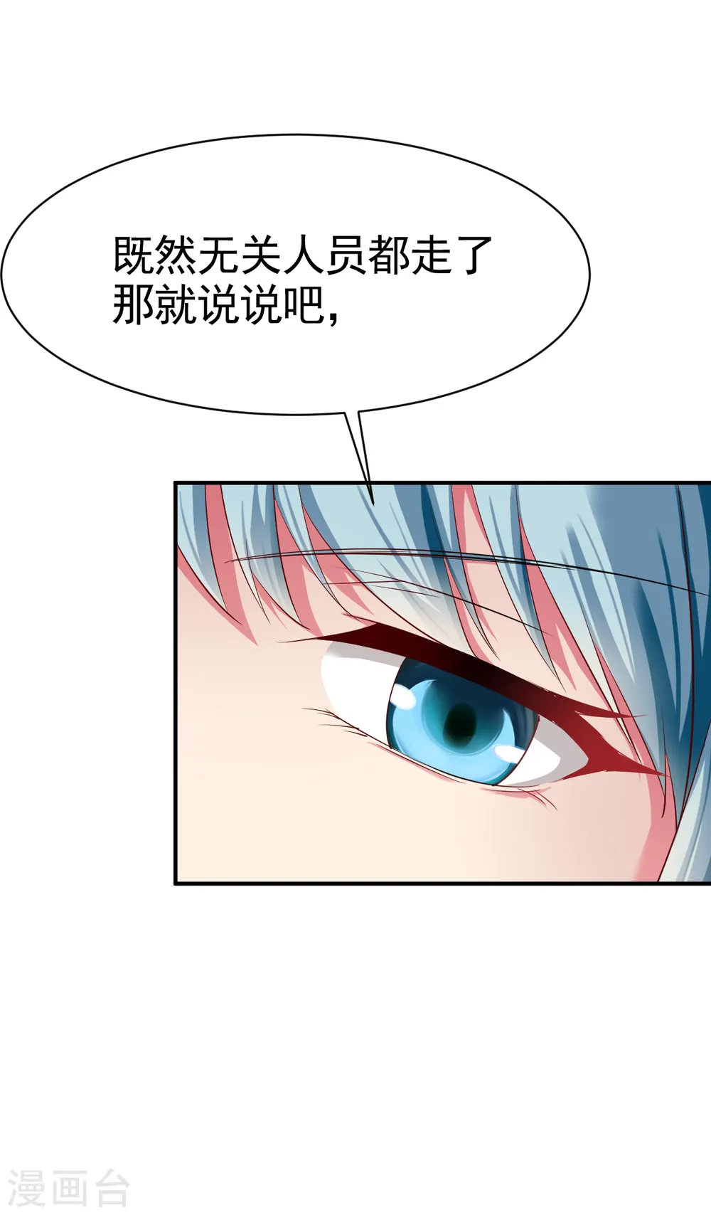 第49话 结盟寻宝 第11页