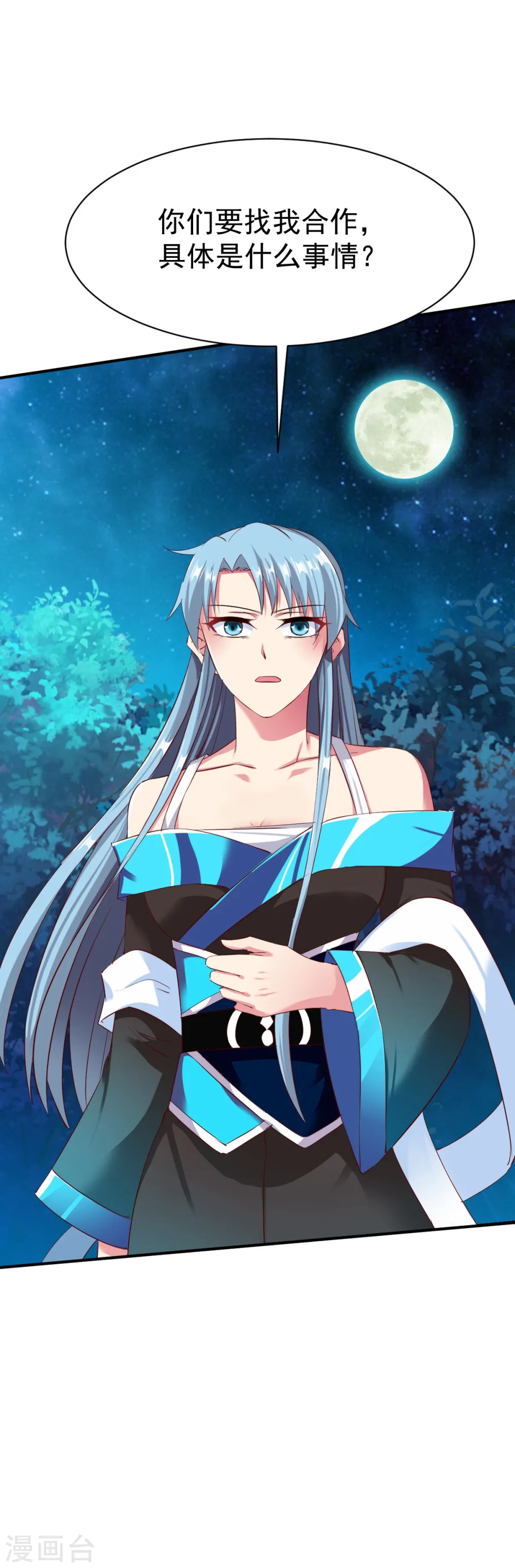 第49话 结盟寻宝 第12页