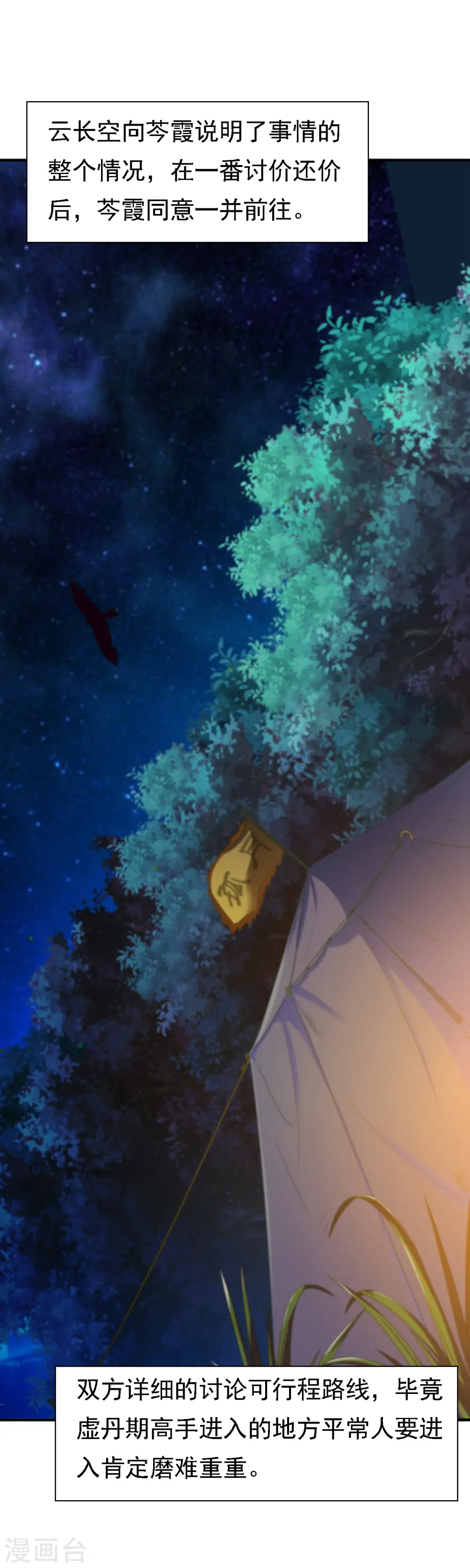 第49话 结盟寻宝 第13页