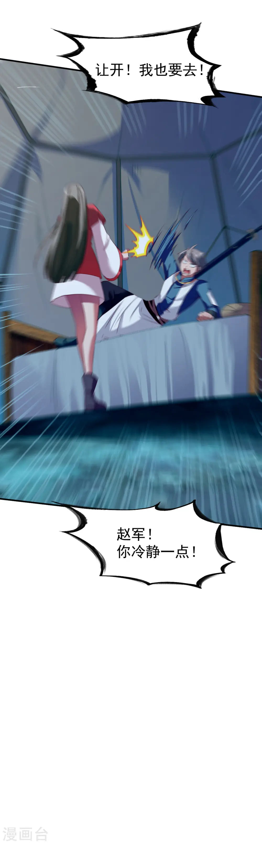 第49话 结盟寻宝 第17页