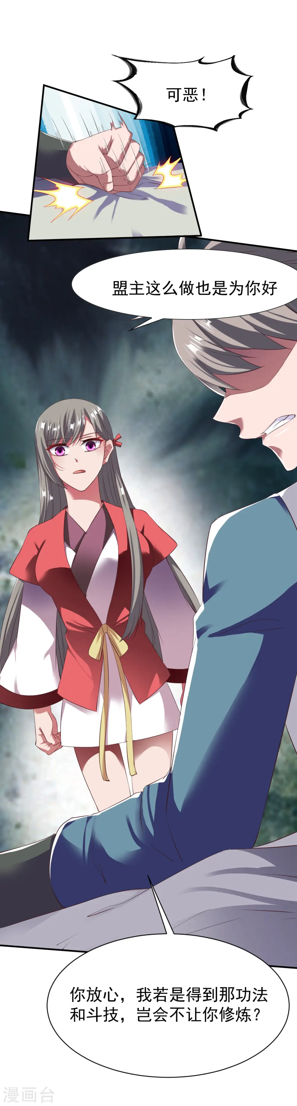 第49话 结盟寻宝 第18页