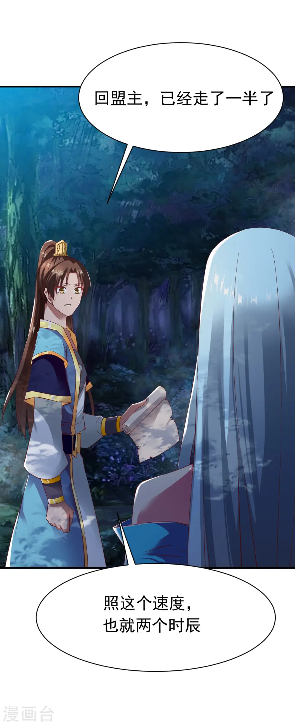 第49话 结盟寻宝 第23页