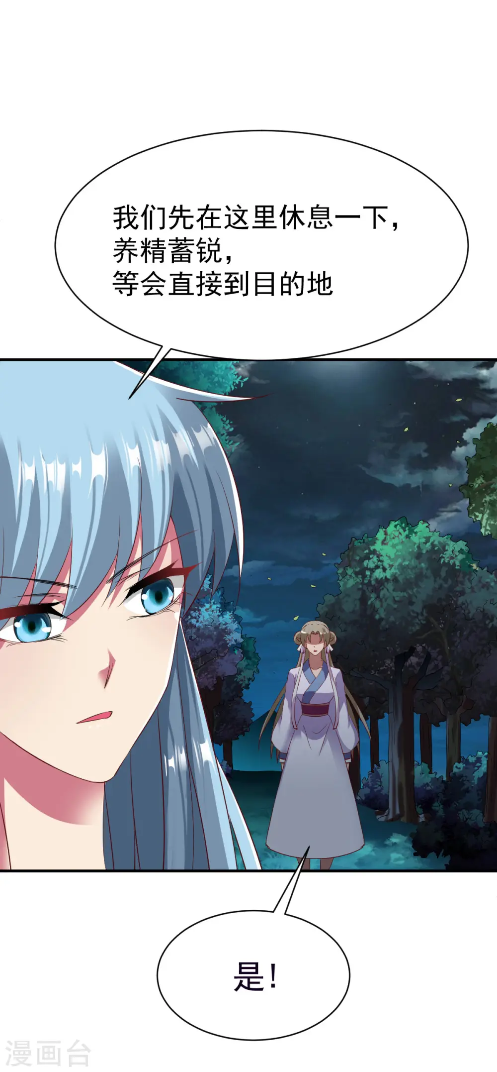 第49话 结盟寻宝 第24页
