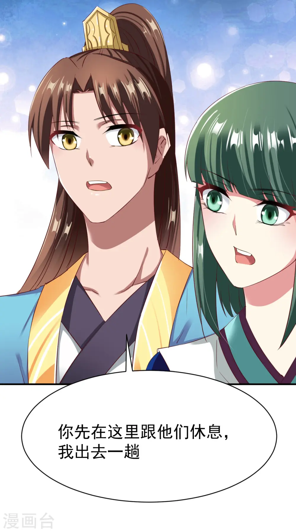 第49话 结盟寻宝 第26页