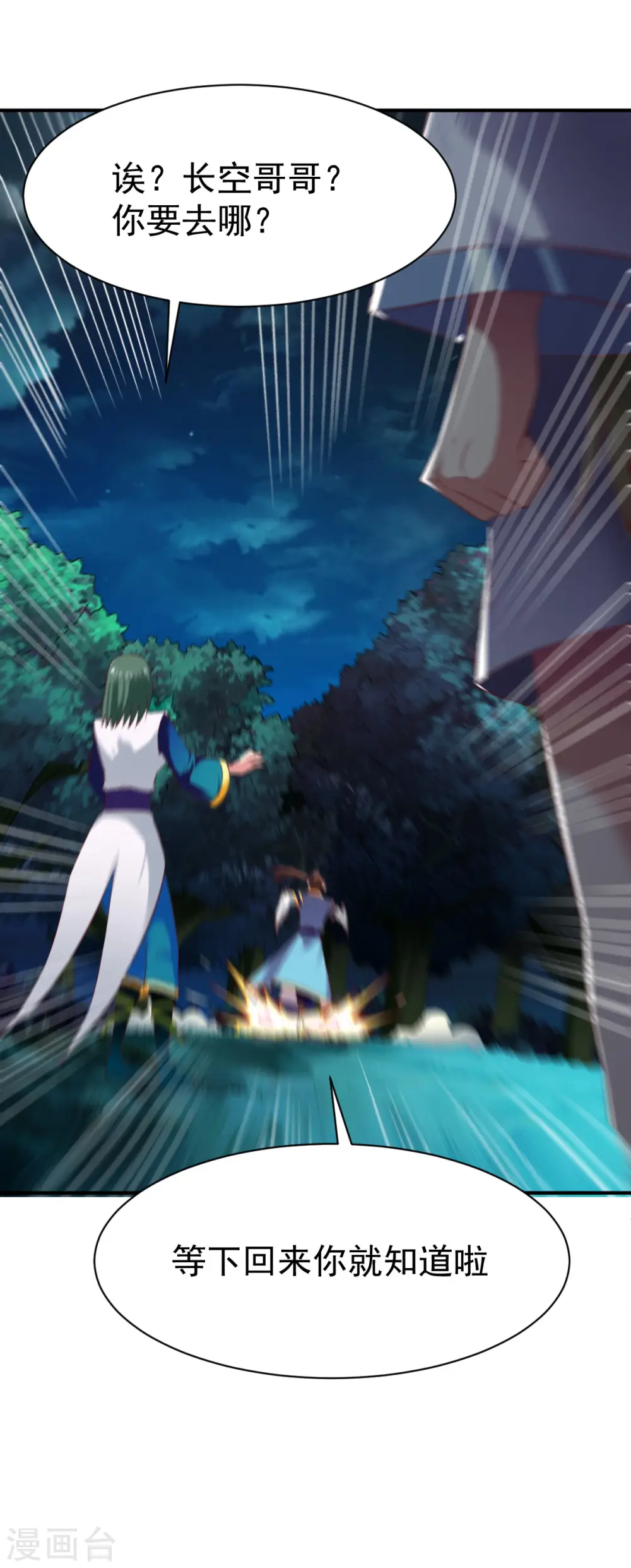 第49话 结盟寻宝 第27页