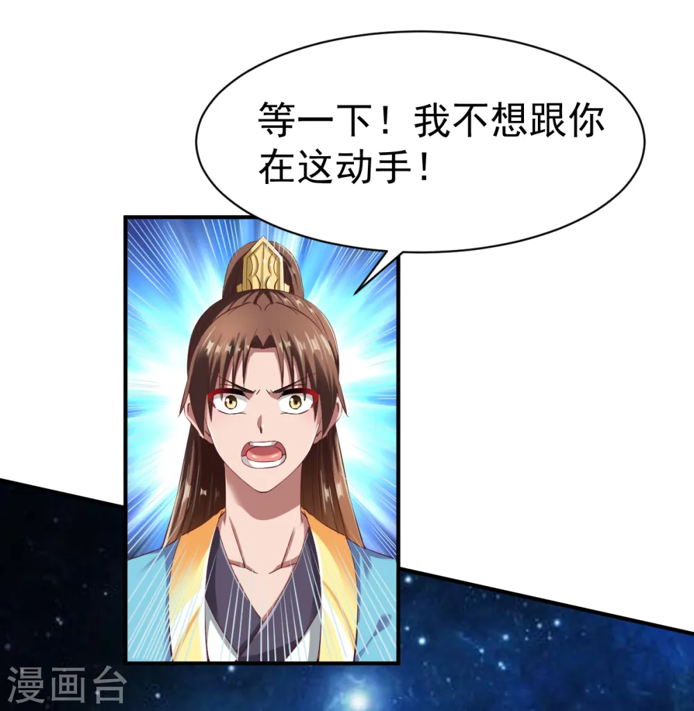 第51话 暴怒的女人 第2页