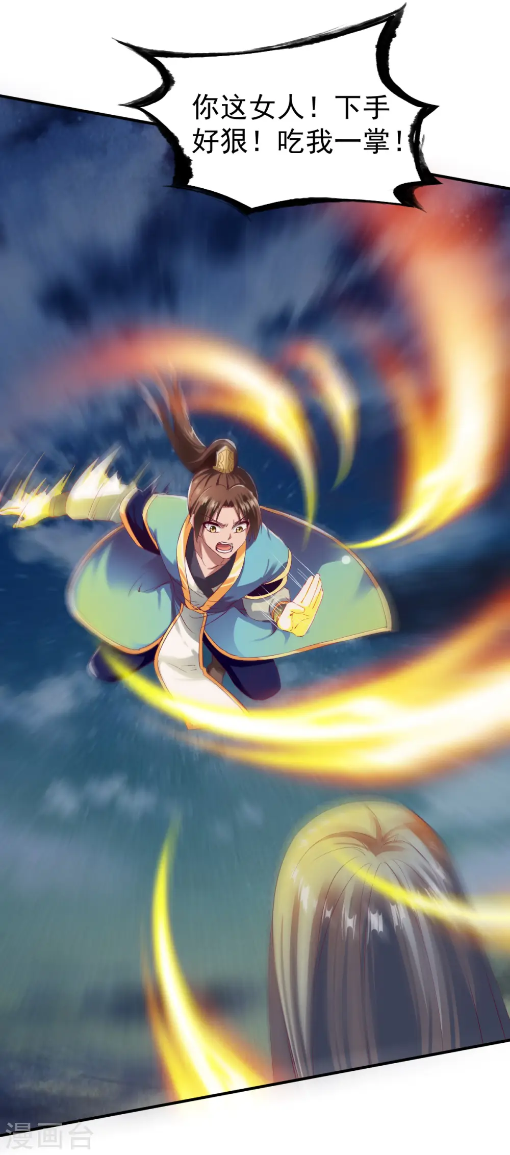 第51话 暴怒的女人 第10页