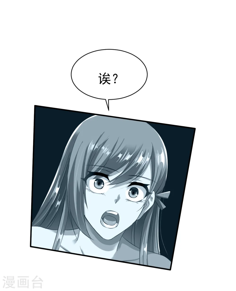 第51话 暴怒的女人 第16页