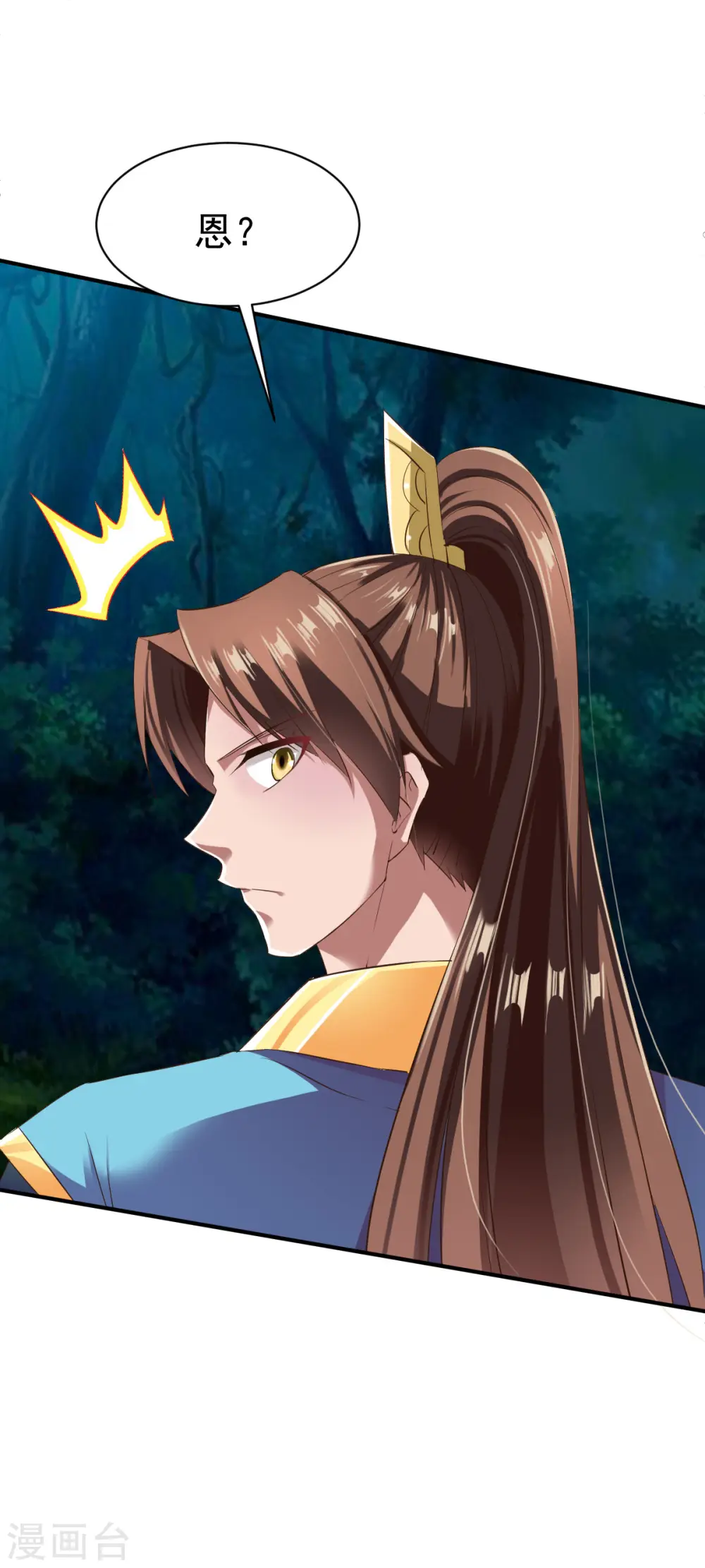 第51话 暴怒的女人 第19页