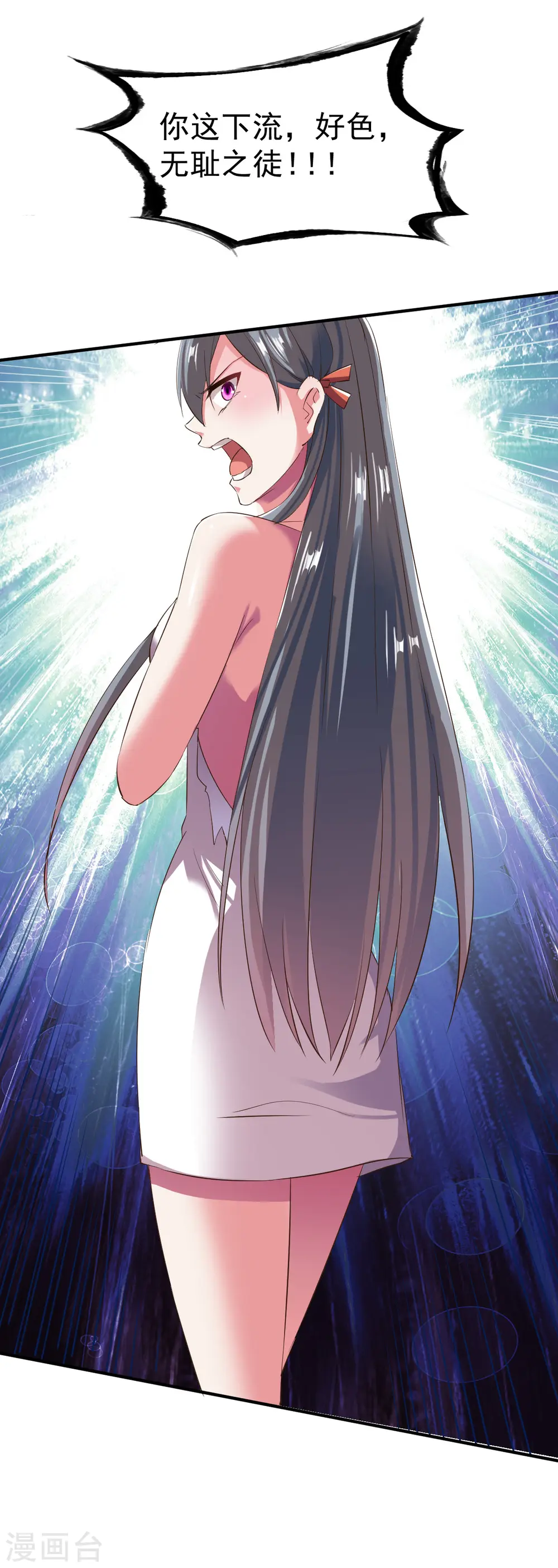 第51话 暴怒的女人 第20页