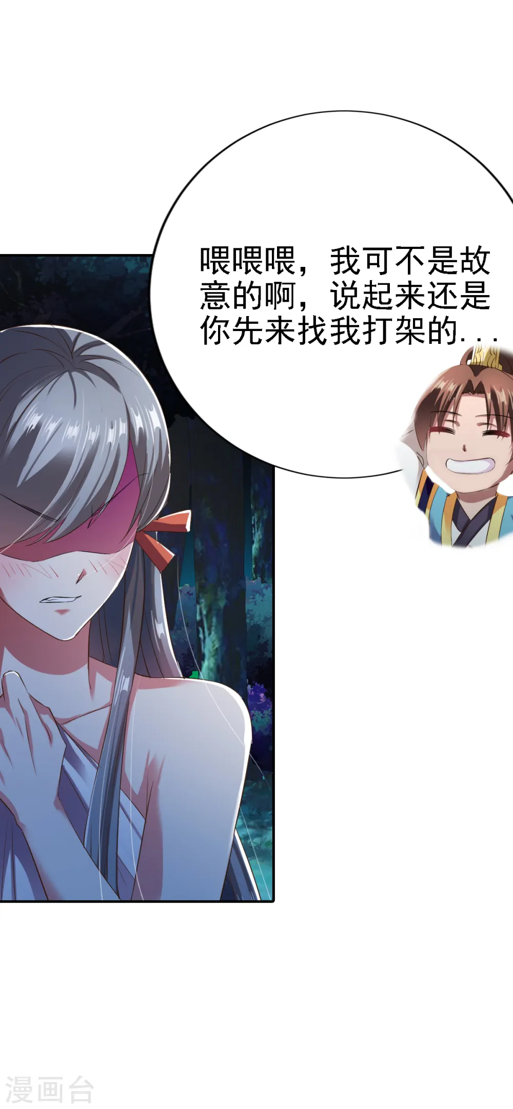 第51话 暴怒的女人 第22页