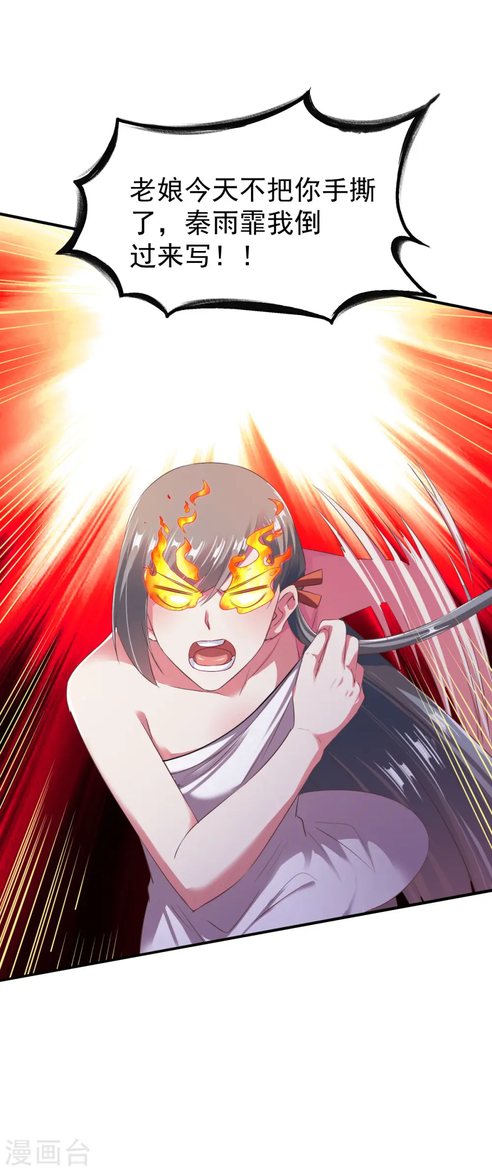 第51话 暴怒的女人 第28页