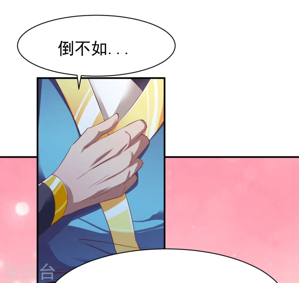 第51话 暴怒的女人 第33页