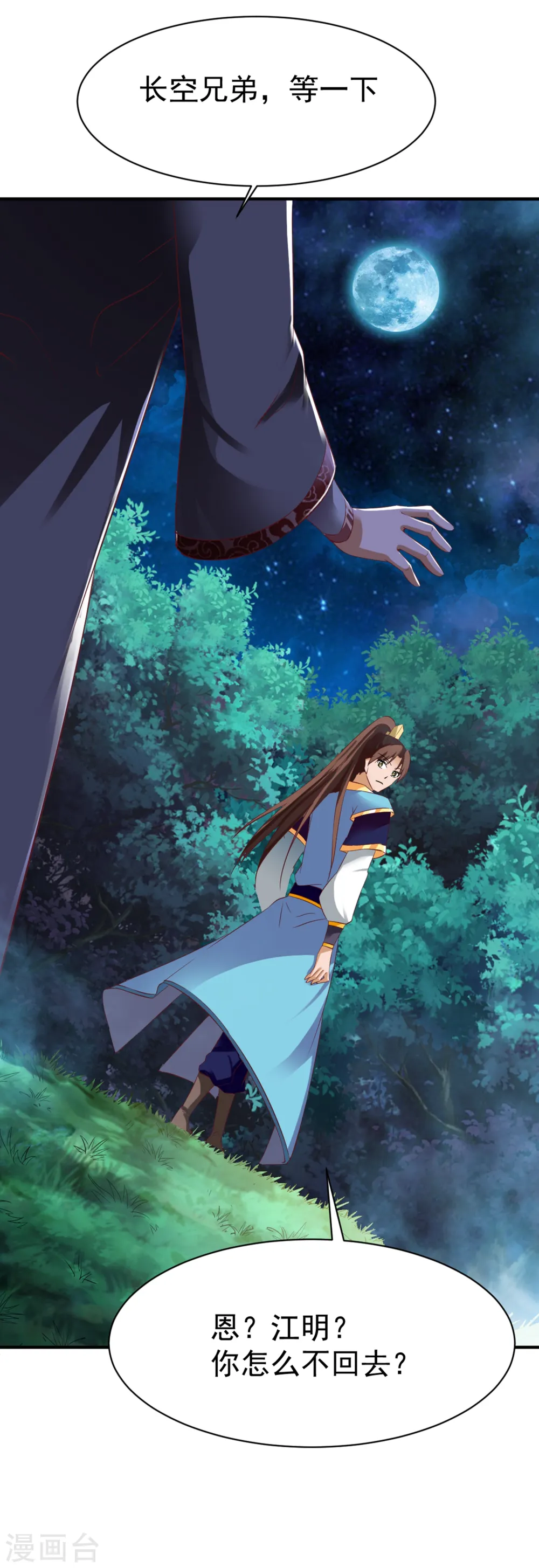 第46话 江明的宝藏线索 第3页