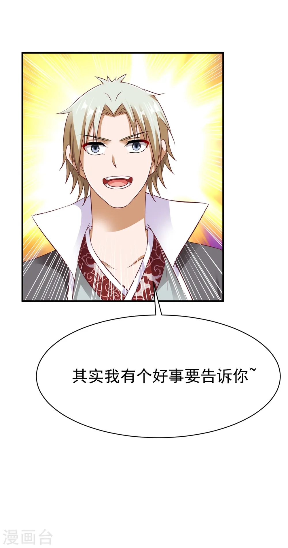 第46话 江明的宝藏线索 第4页
