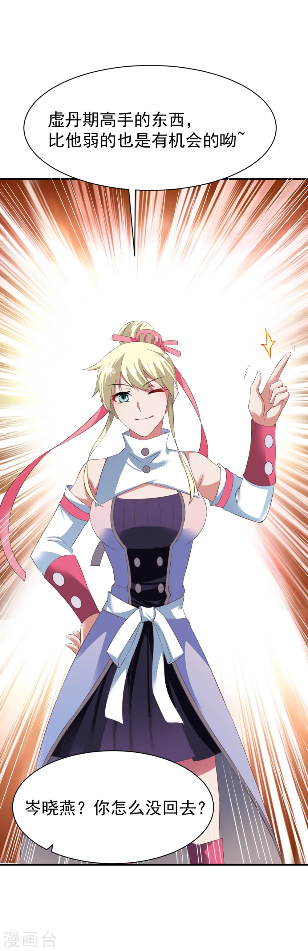 第46话 江明的宝藏线索 第16页